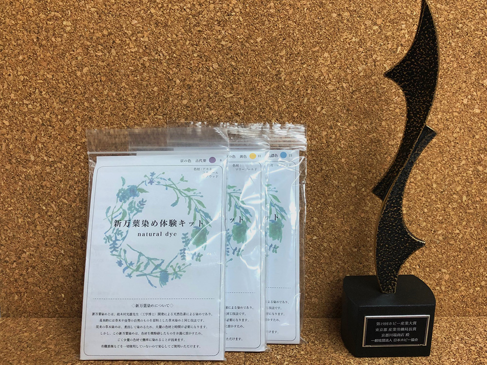 第19回ホビー産業大賞で入賞いたしました!